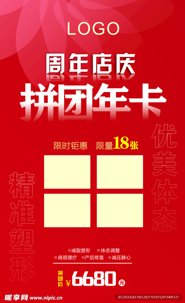 塑形