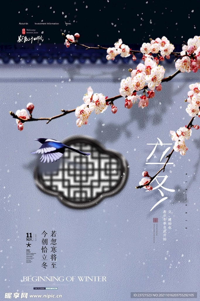 红色大气二十四节气立冬海报设计