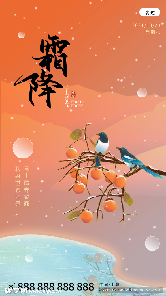 小清渐变地产传统二十四节