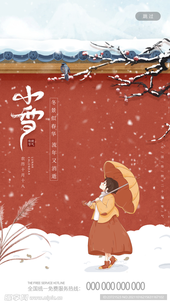 立冬小雪二十四节气简约节气海报