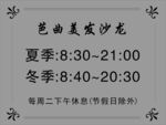 营业时间牌