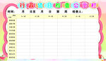 幼儿园  公示栏 行政值日 