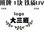 幼儿园 班牌 门牌