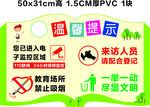幼儿园 温馨提示 提示牌