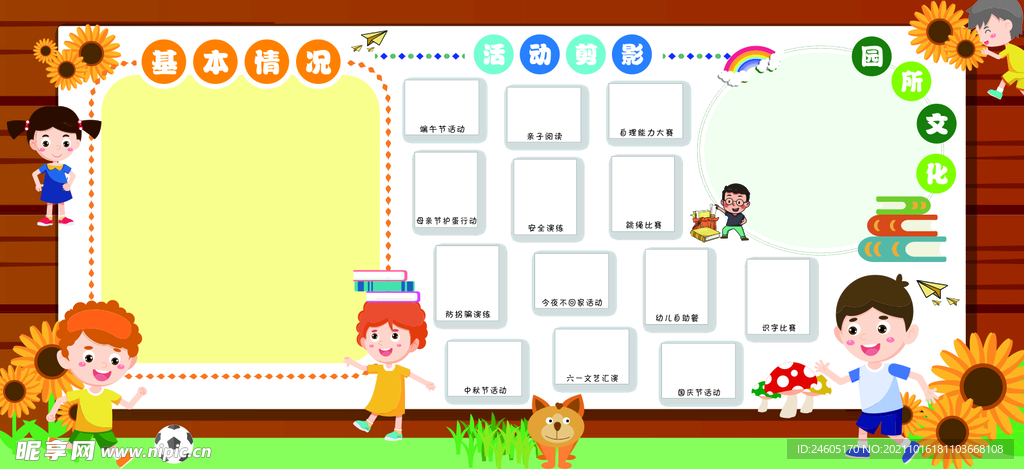 幼儿园 简介  宣传栏 活动