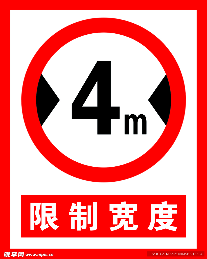 限制宽度