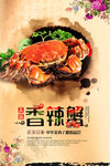 香辣蟹海报