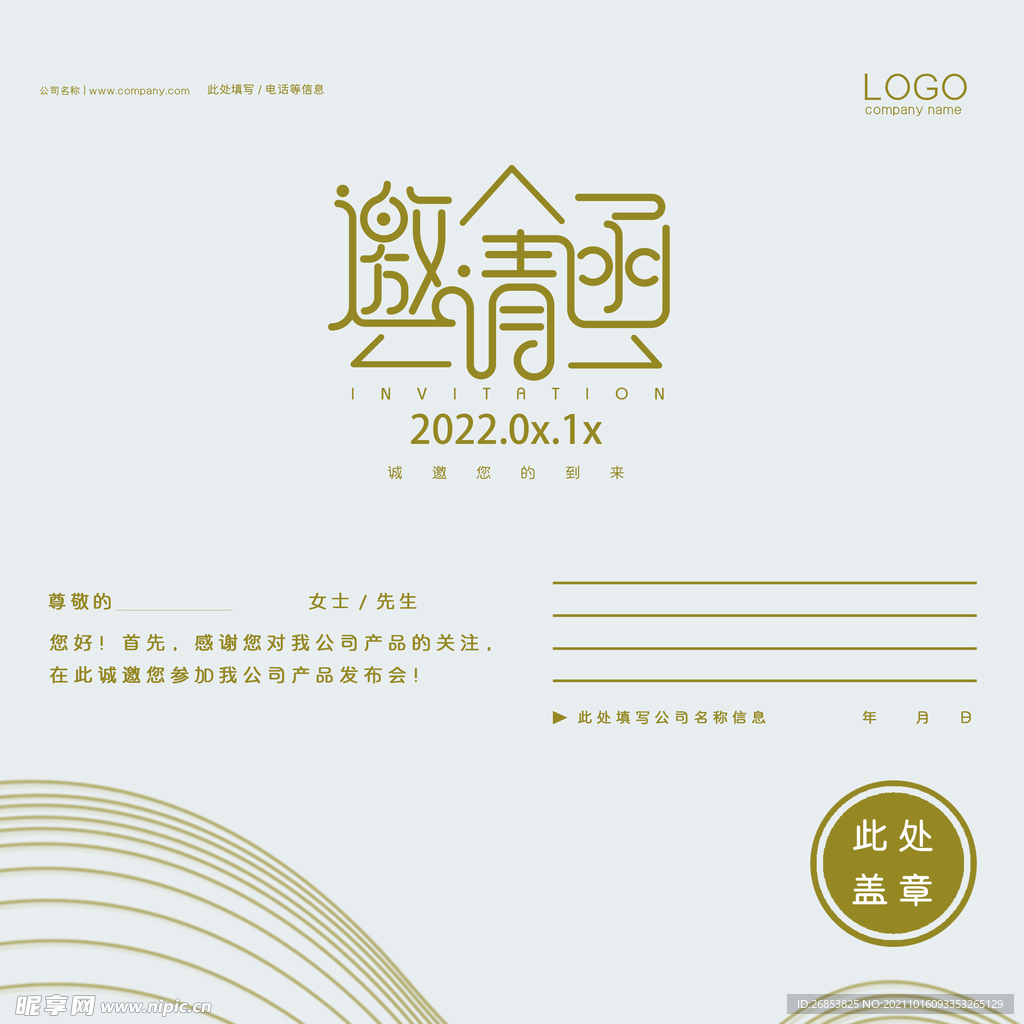 邀请函 
