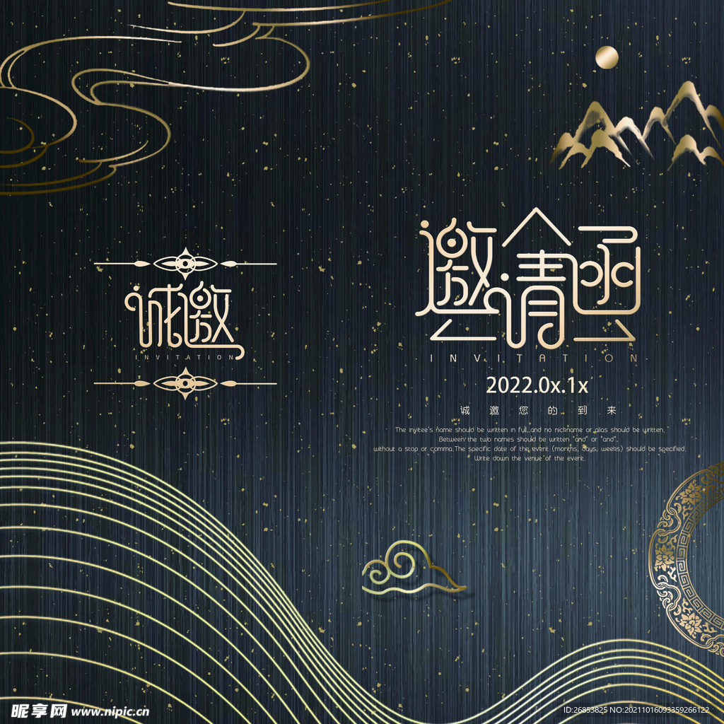  高档邀请函 