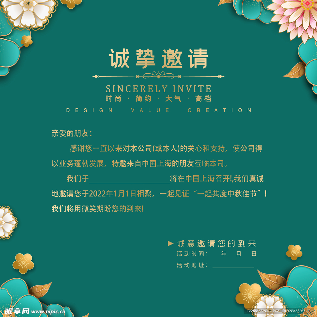 邀请函