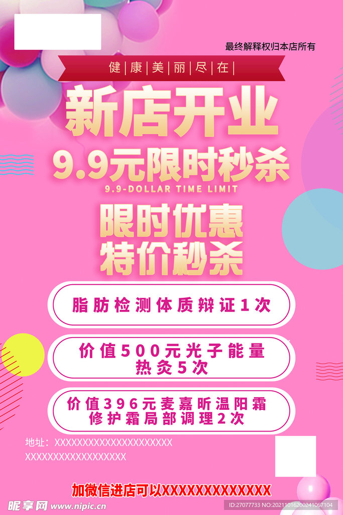 新店开业粉色海报