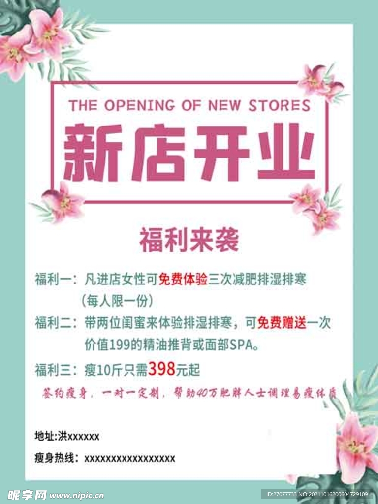新店开业海报