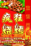 烧烤灯箱