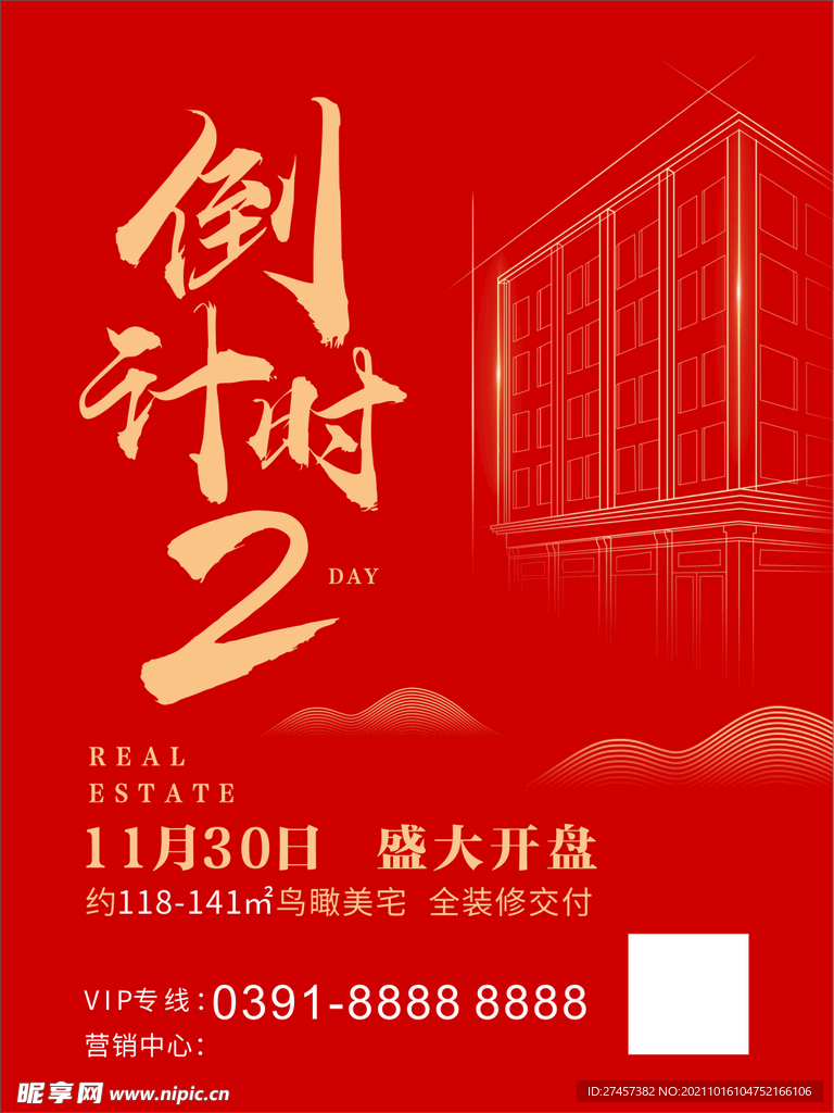 倒计时