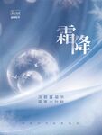霜降海报