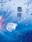 霜降海报 