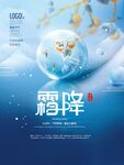 霜降海报