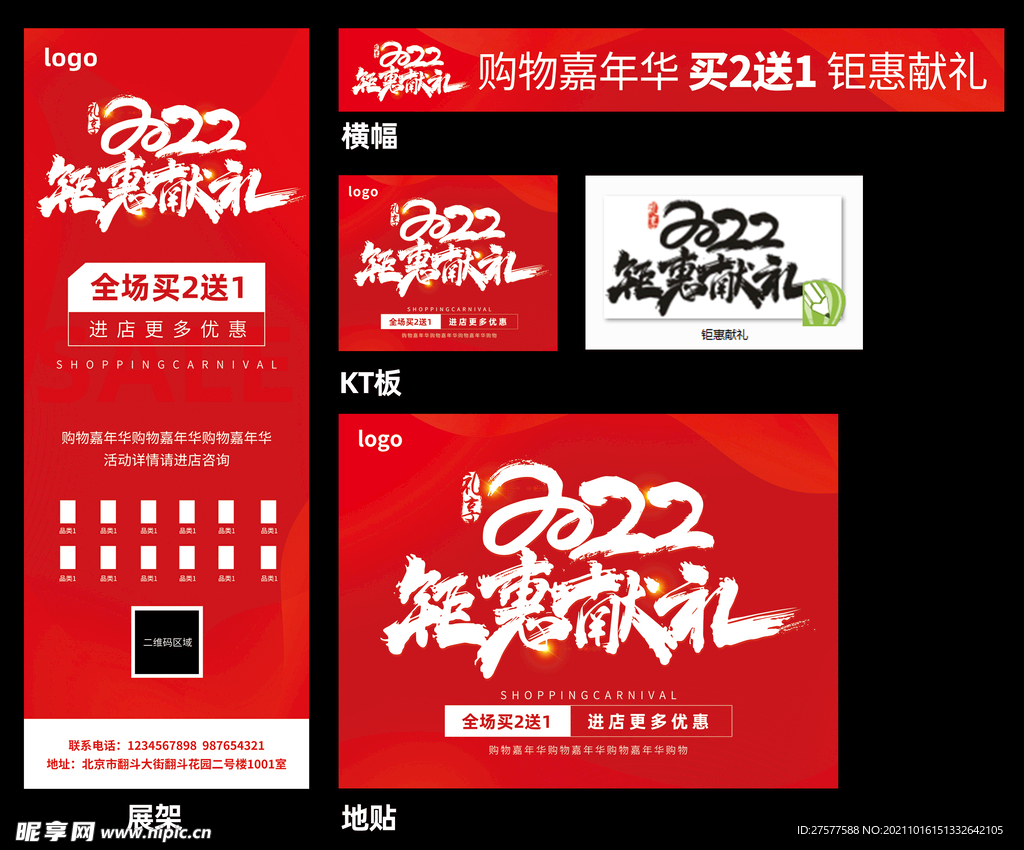 礼享2022 钜惠献礼 促销