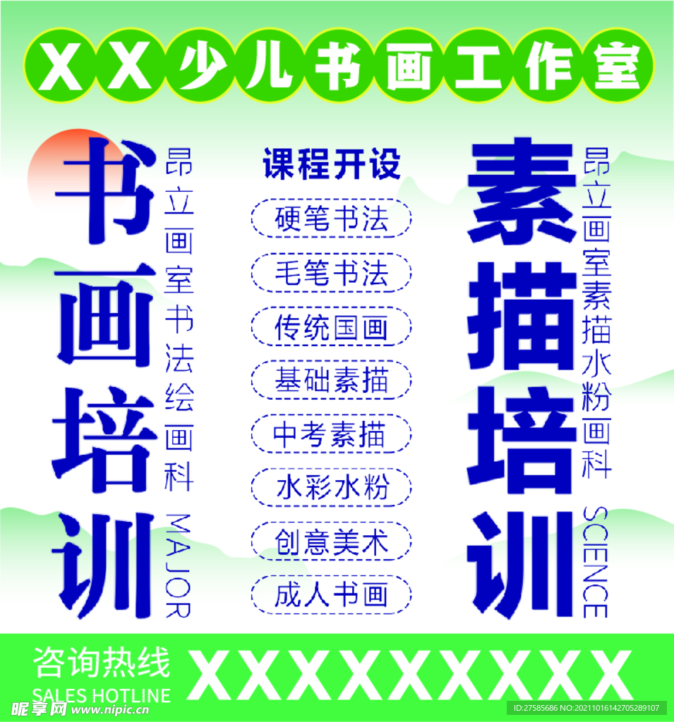 书画培训展板