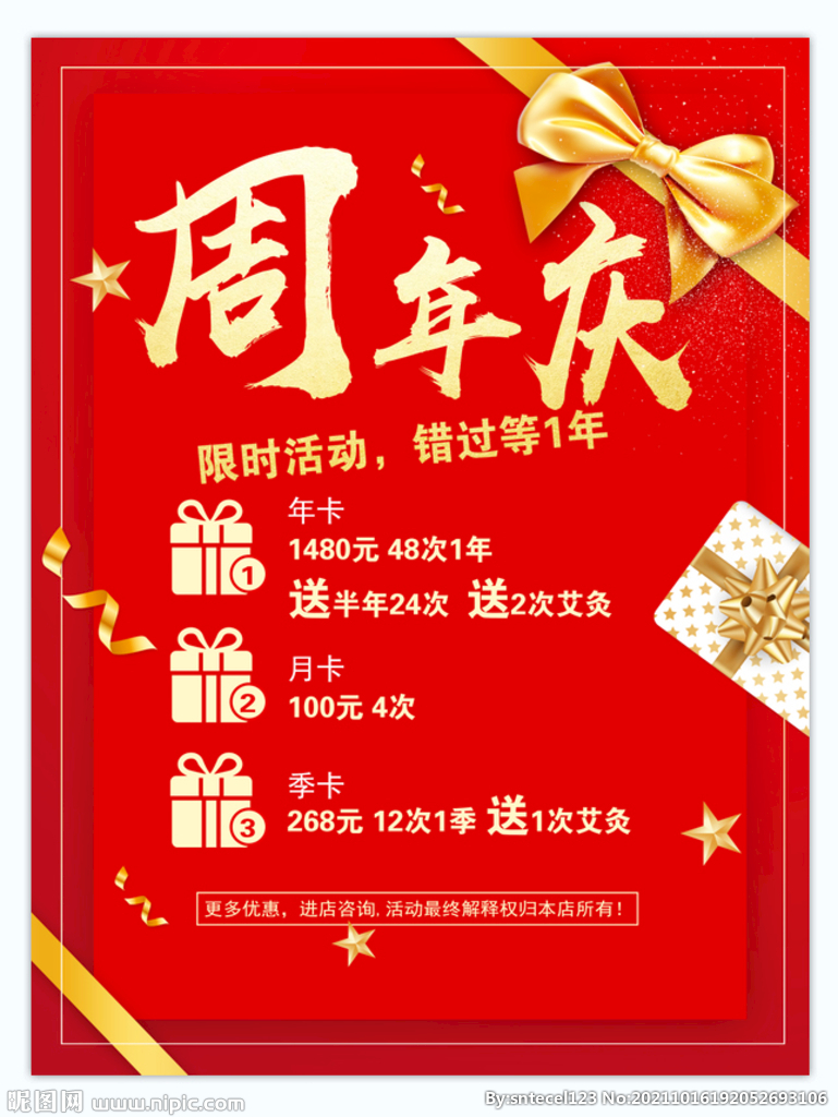 周年庆海报