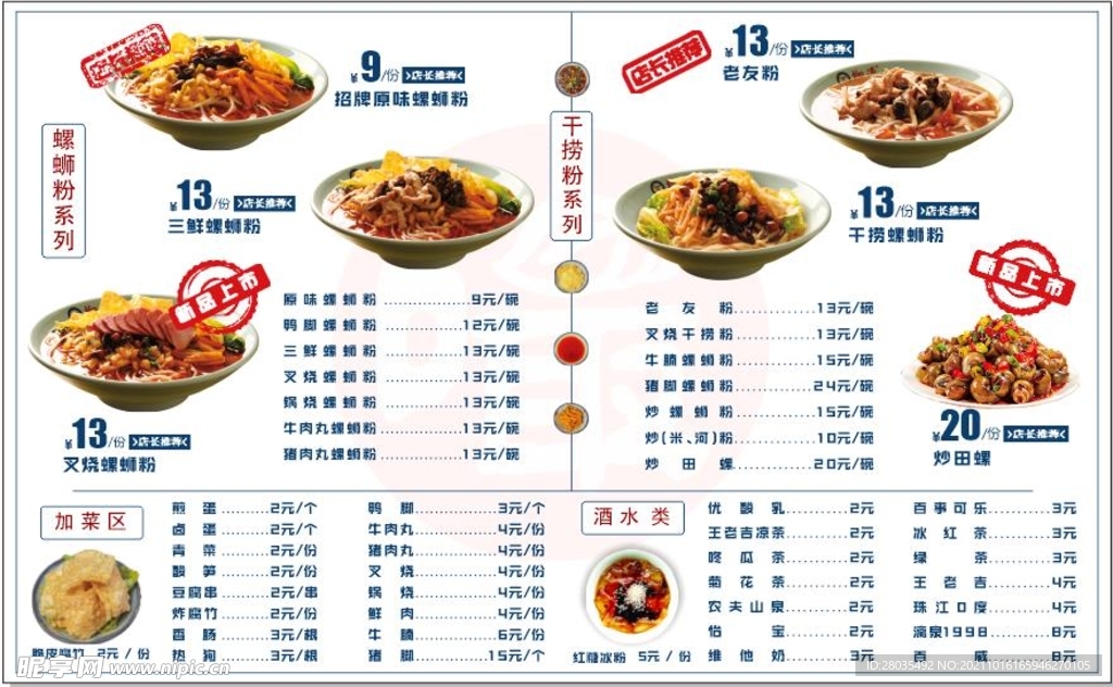 螺蛳粉价目表
