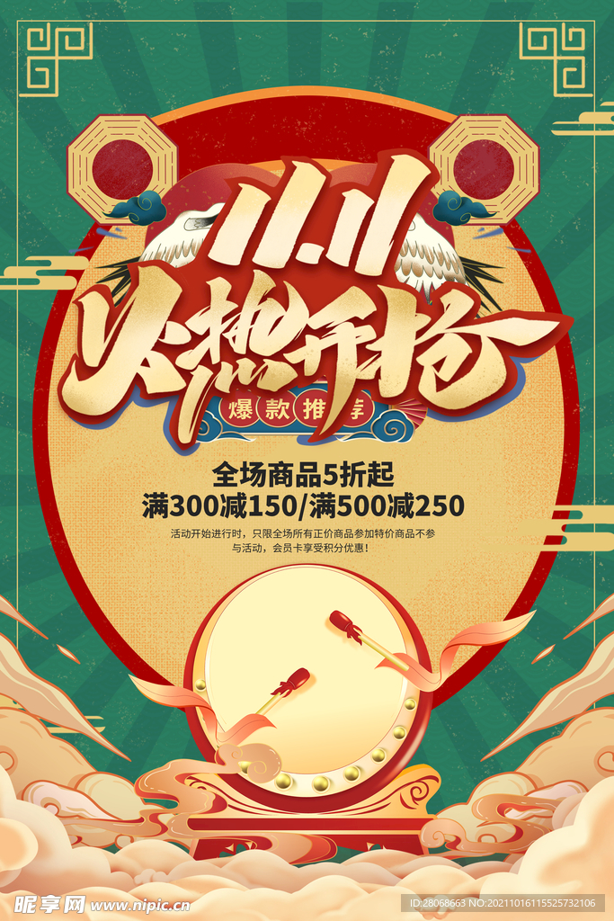 双11