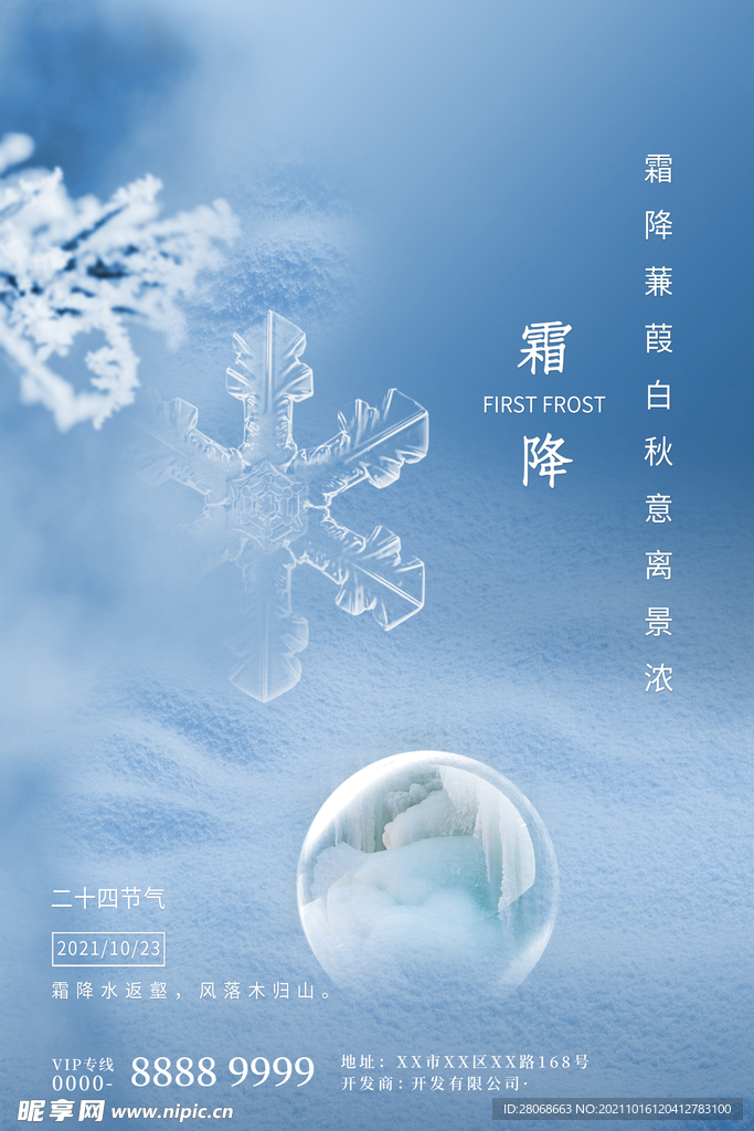 霜降