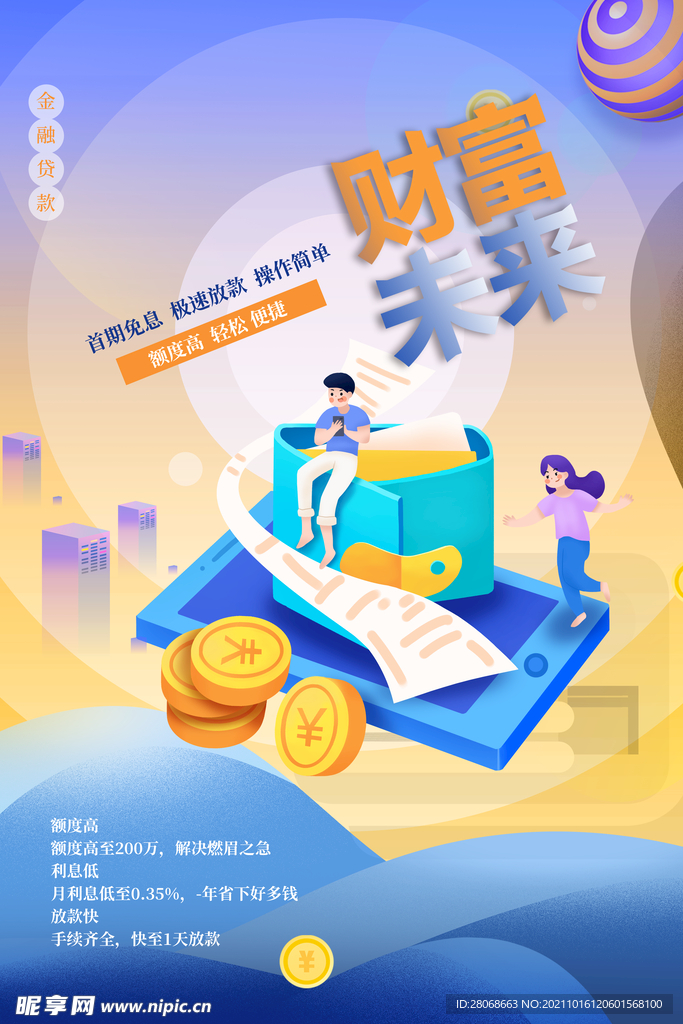 财富未来 