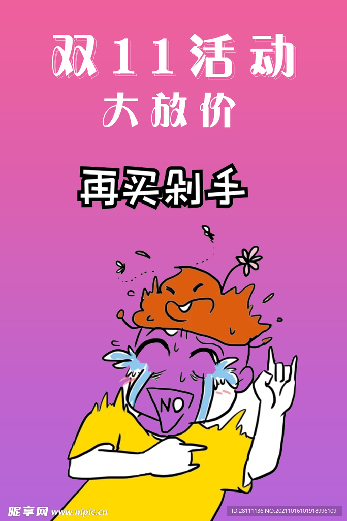 双十一