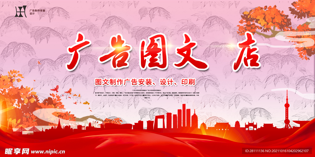 广告图文店