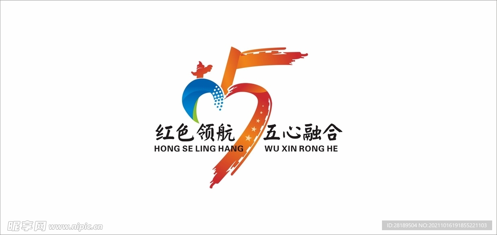 红色领航 五心融合logo 