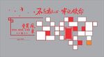 党建文化墙