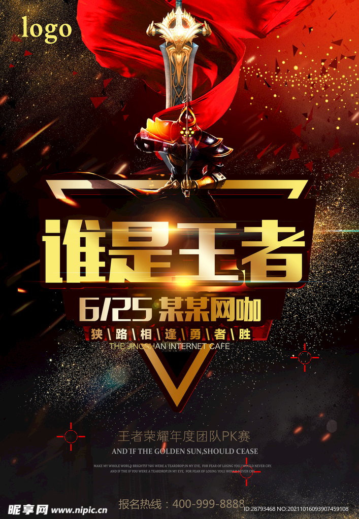 游戏海报