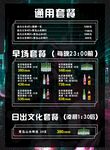 酒吧早晚场优惠套餐