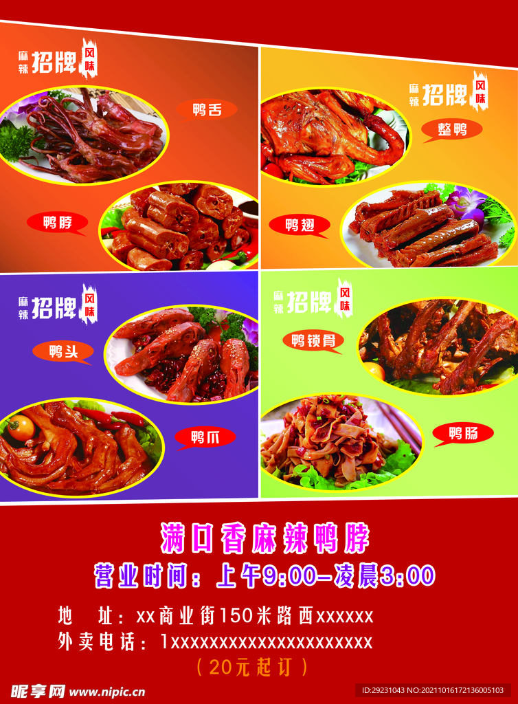 麻辣鸭脖盛大开业彩页背面