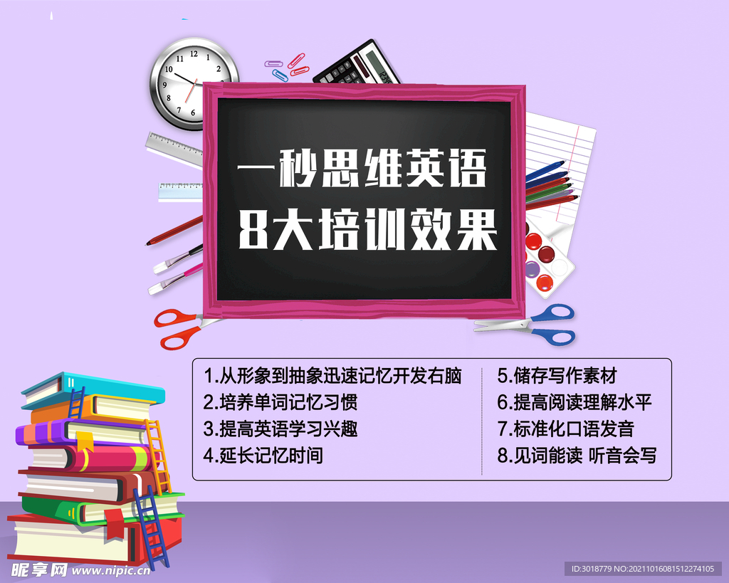 英语思维教学