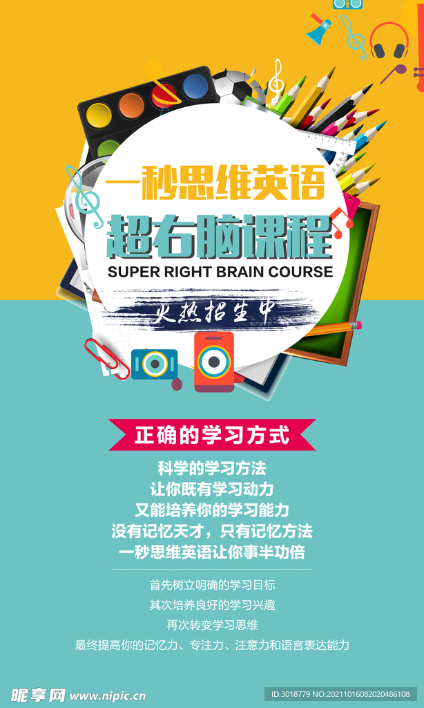 英语思维教学