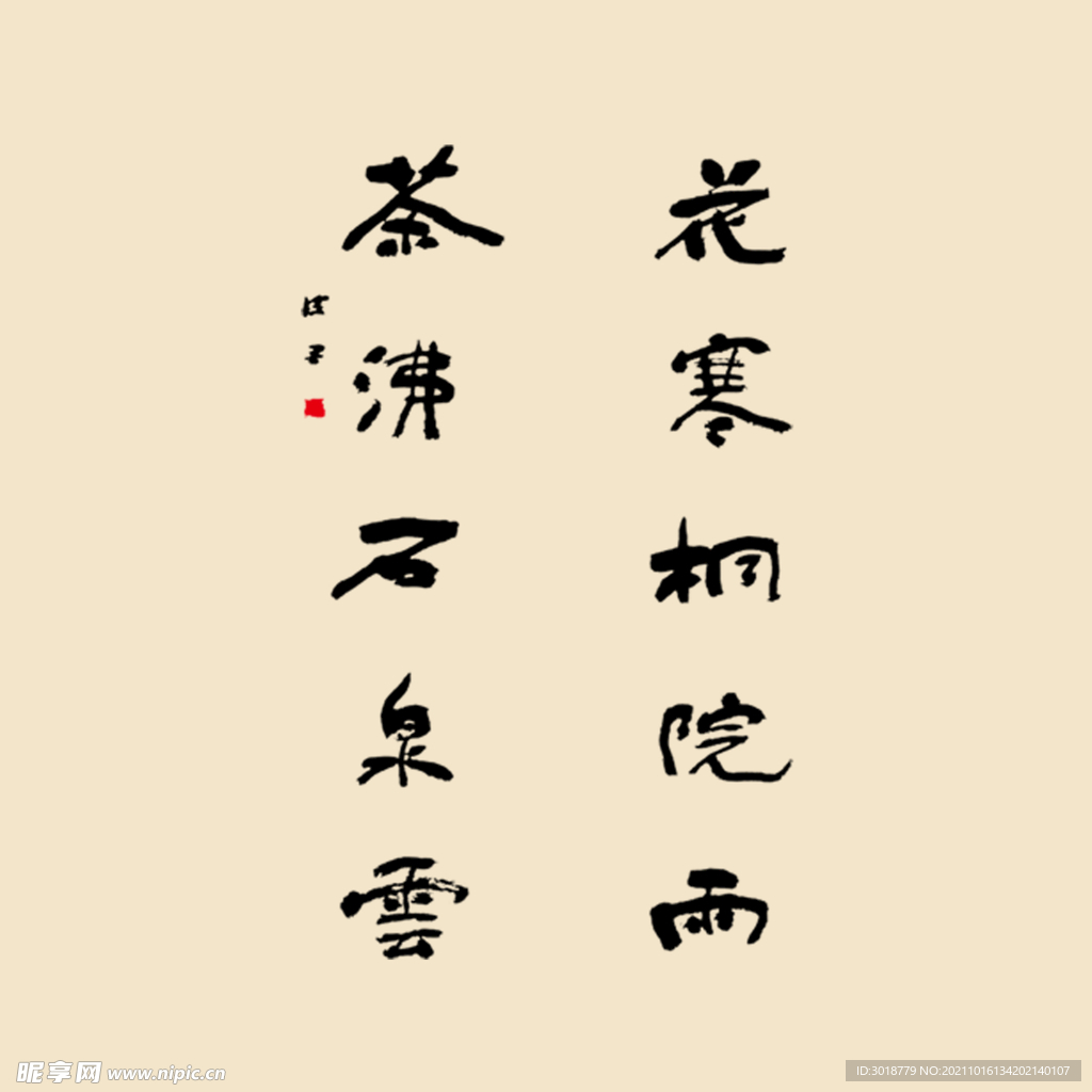 艺术字体 