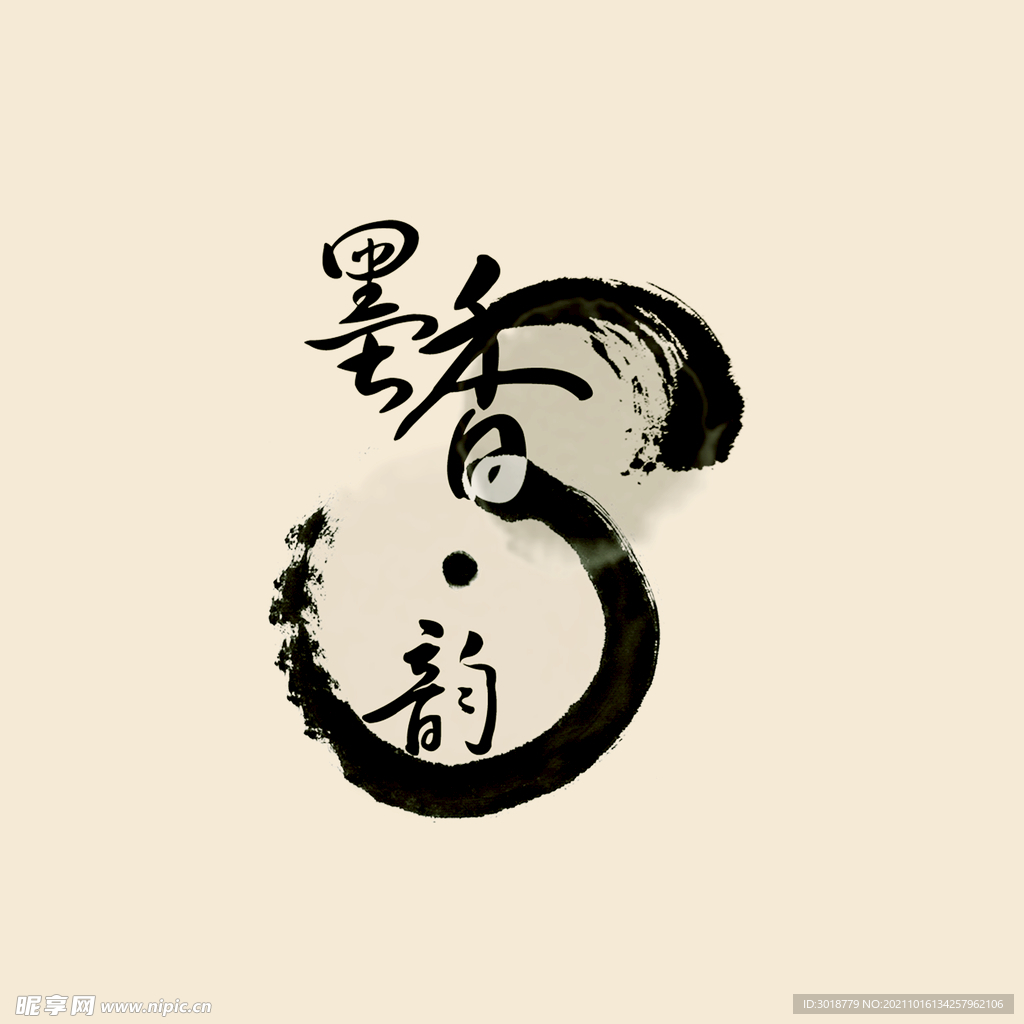 墨香韵