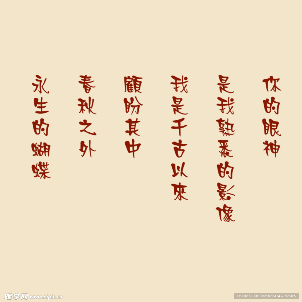 艺术字体