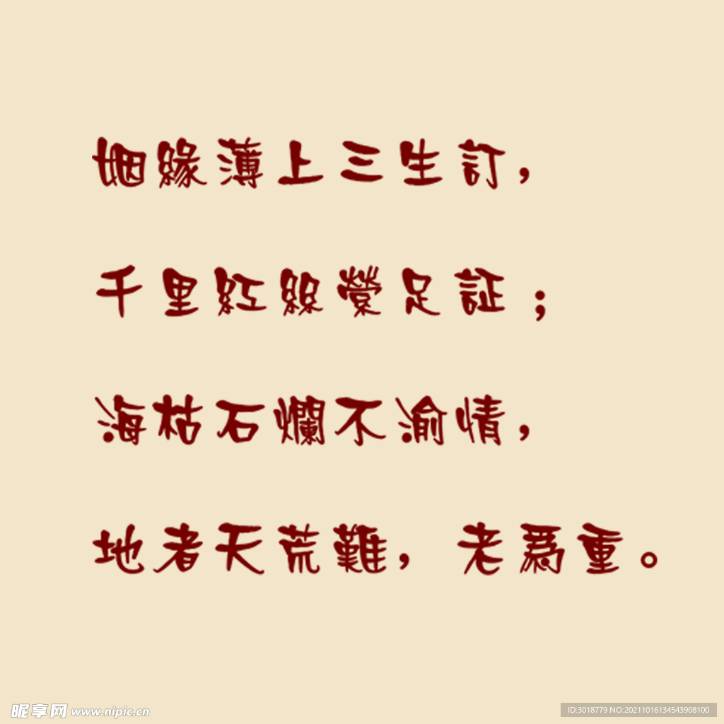 艺术字体