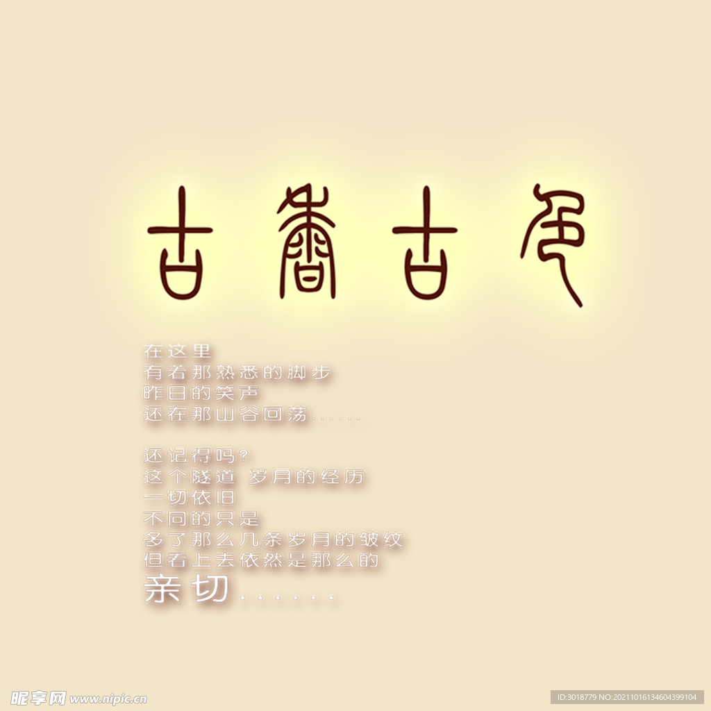 艺术字体