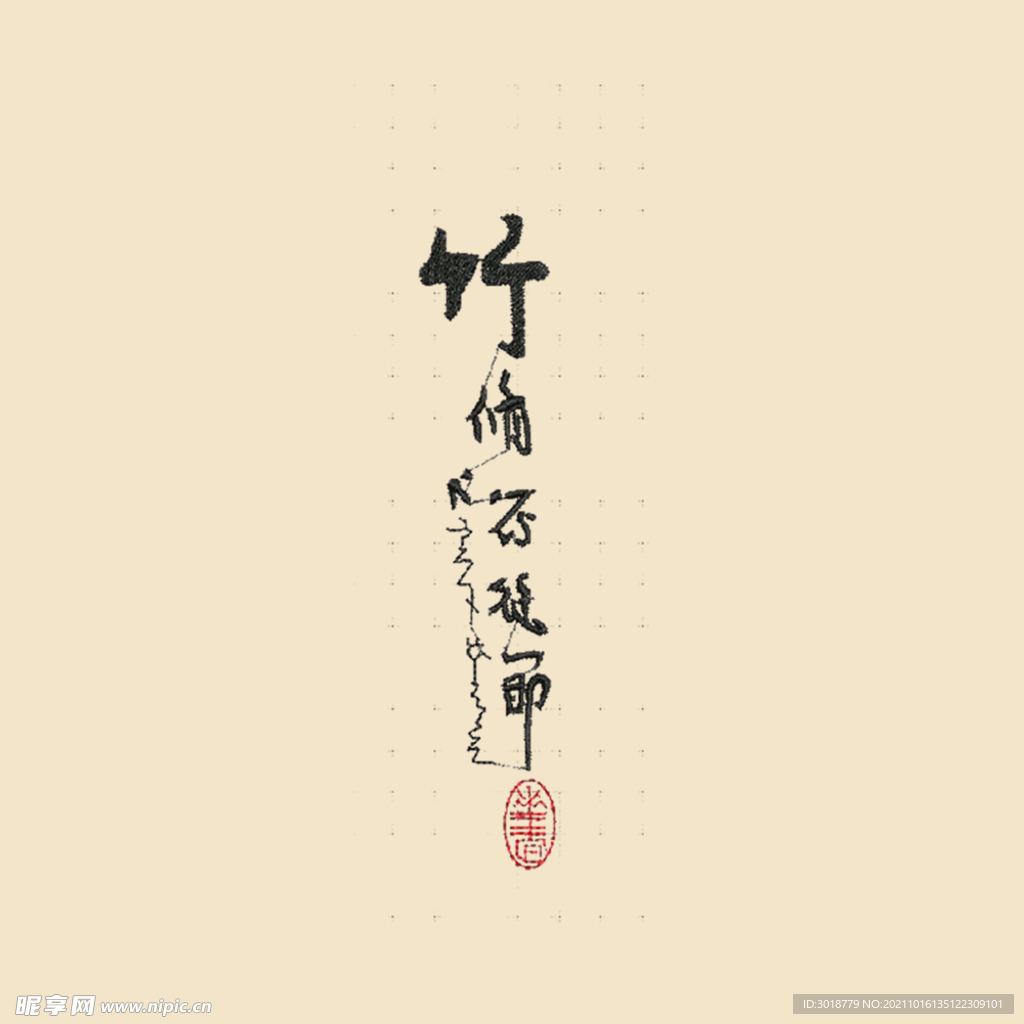 艺术字体