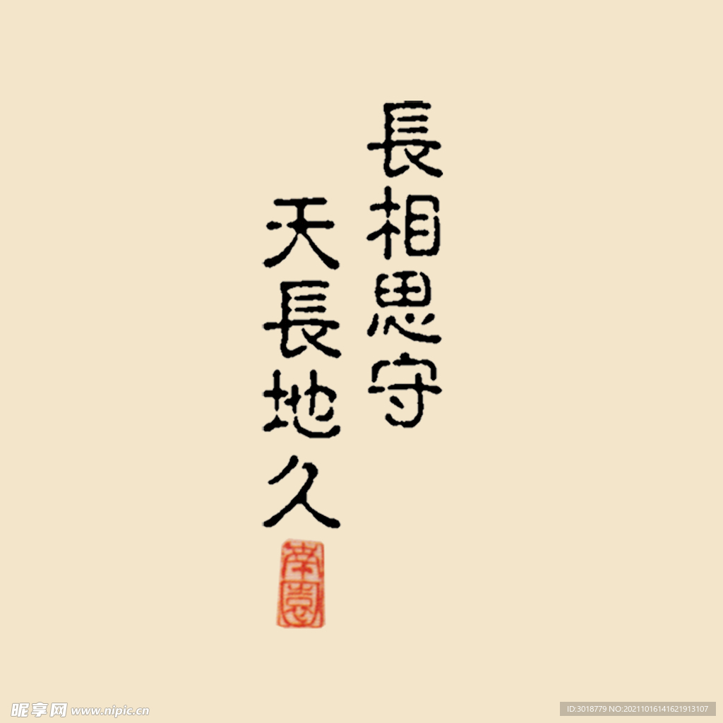 艺术字体 