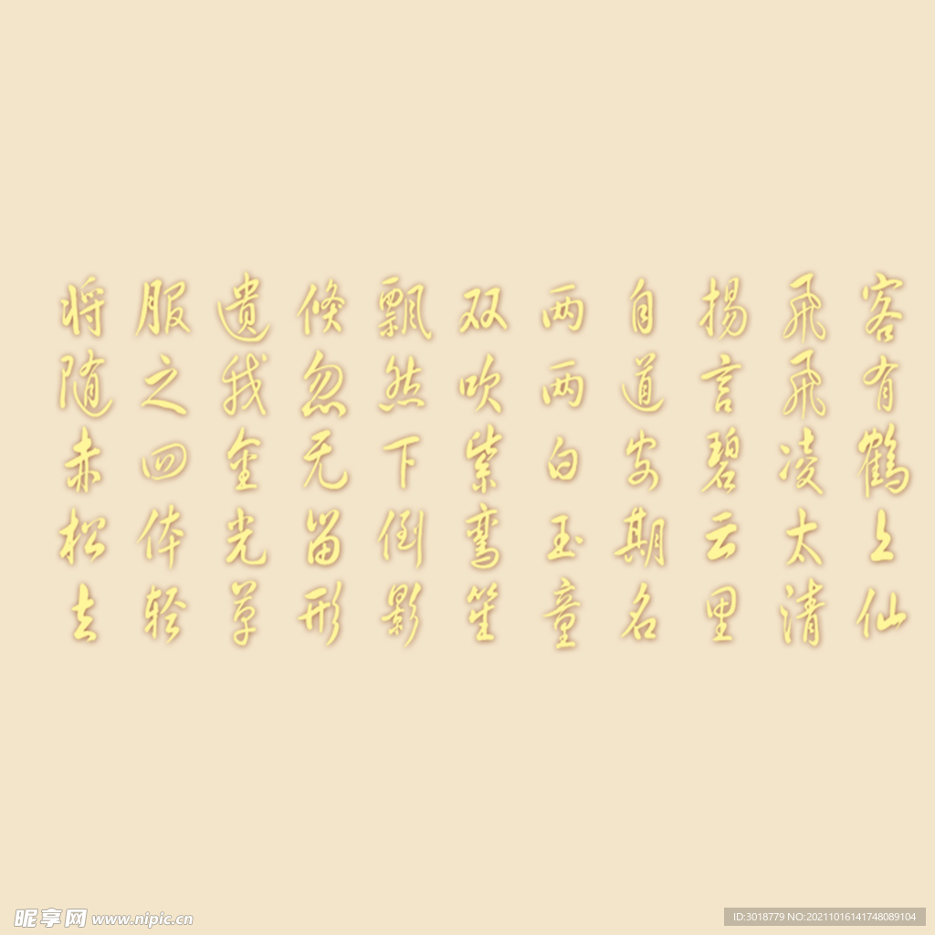 艺术字体 