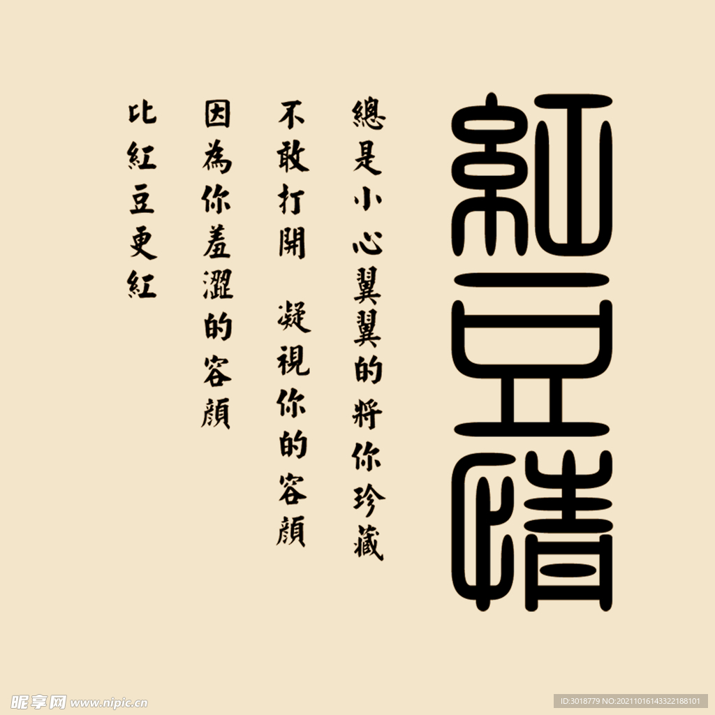 艺术字体 