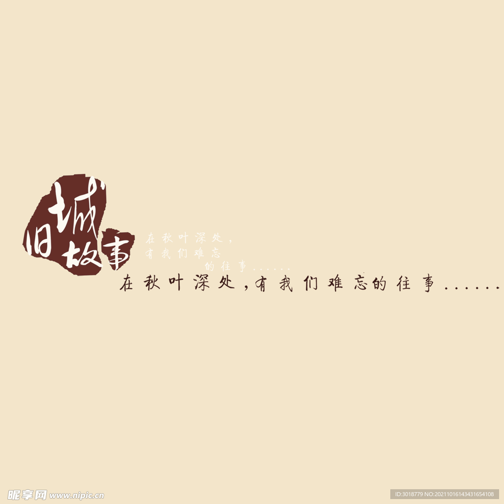 艺术字体 