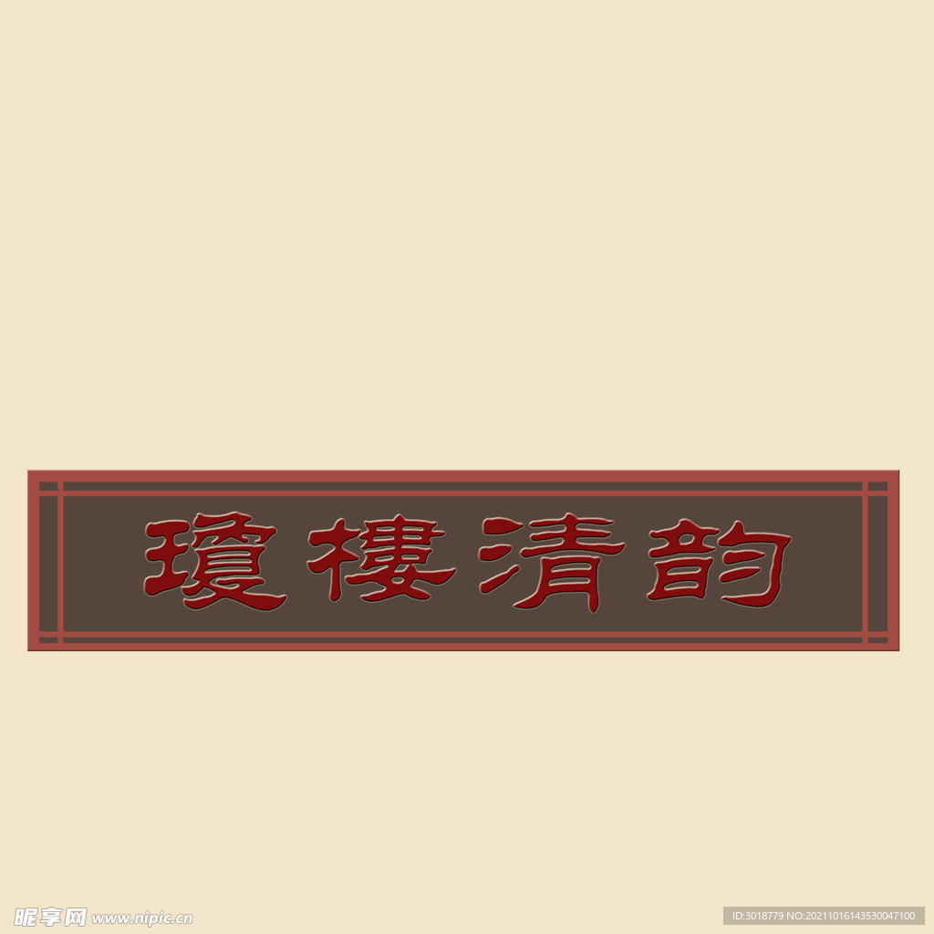 艺术字体 