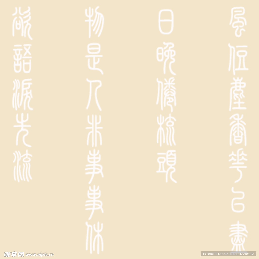 艺术字体 
