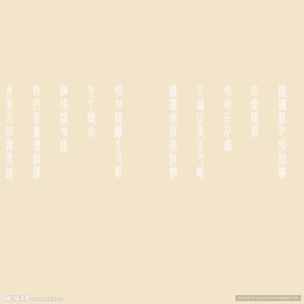艺术字体